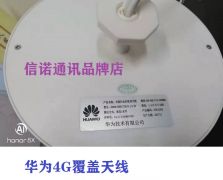 華為手機(jī)信號(hào)接收器，接收天線