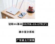 移動信號寶、一體化皮站